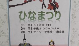 ひな祭り