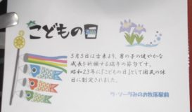 子供の日