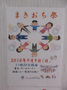 まきおち祭り