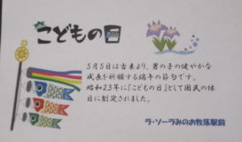 こどもの日